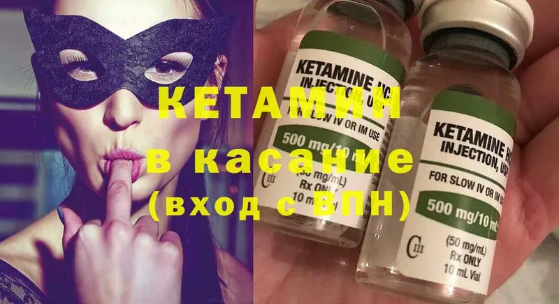 Кетамин ketamine  что такое наркотик  блэк спрут   это состав  Белогорск 